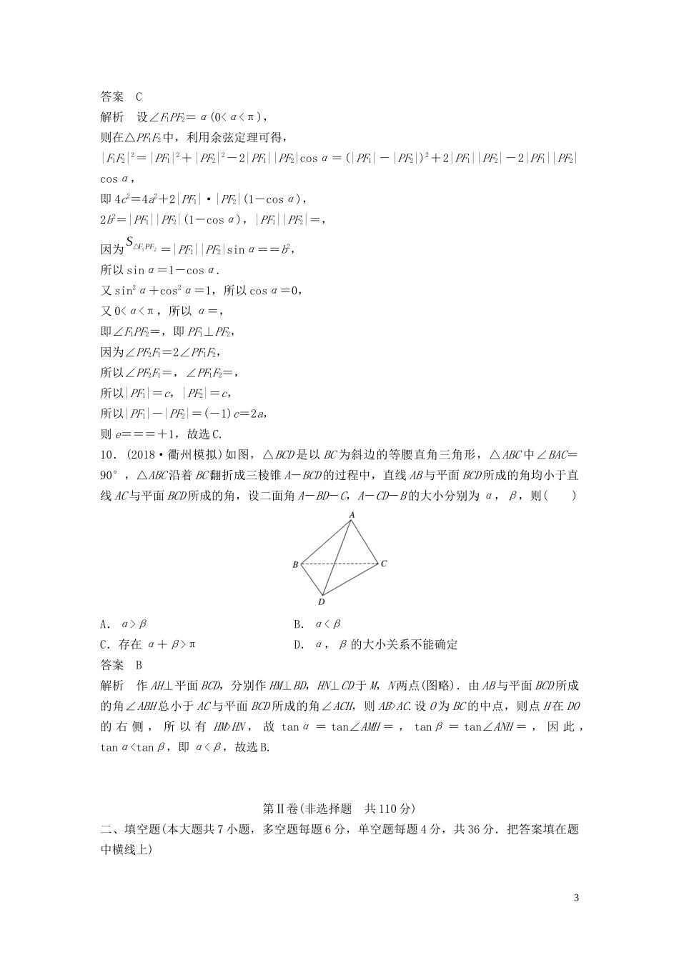 （浙江专版）高考数学一轮复习 滚动检测七（1-10章）（含解析）-人教版高三全册数学试题_第3页