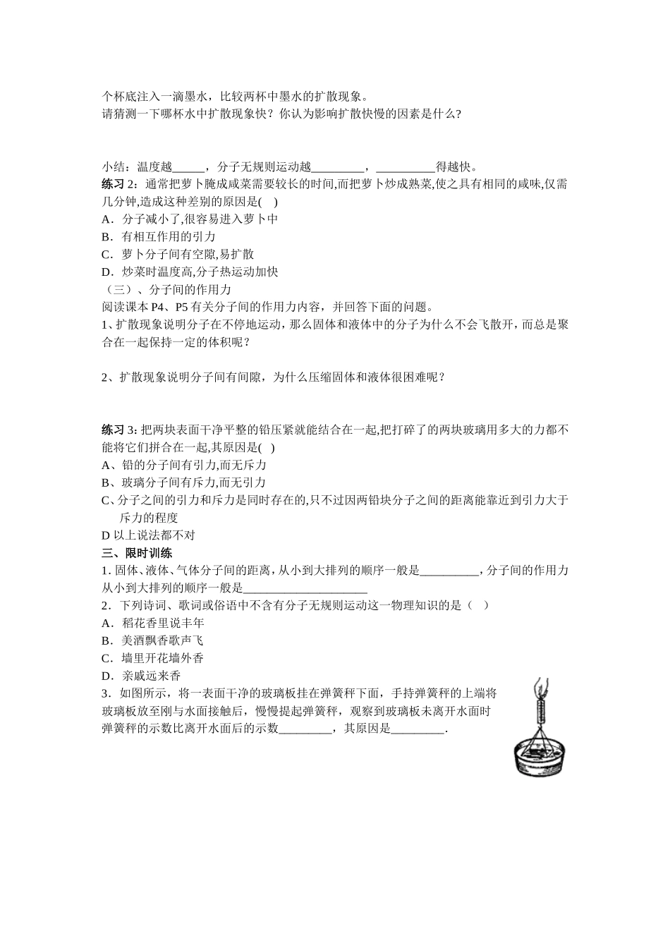 一、分子热运动_第2页