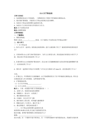 一、分子热运动