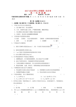 江西省崇仁县高一化学上学期第一次月考试题-人教版高一全册化学试题