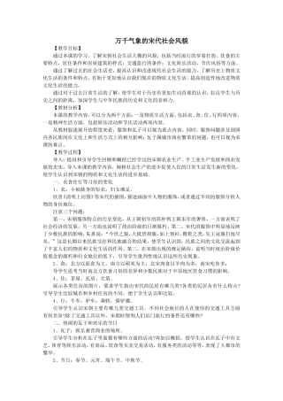 万千气象的宋代社会风貌