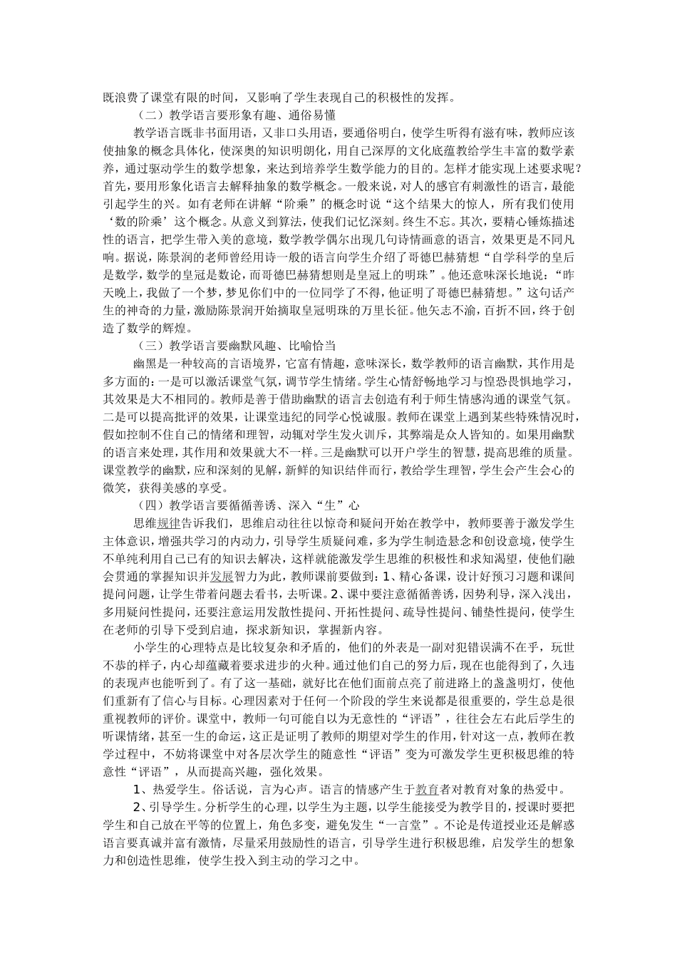 教师语言艺术_第2页