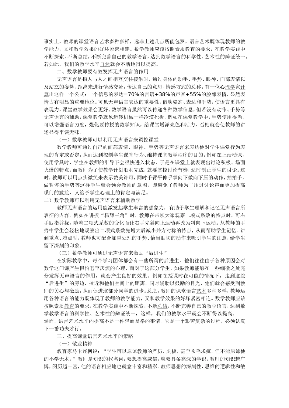 教师语言艺术_第3页