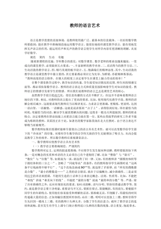 教师语言艺术