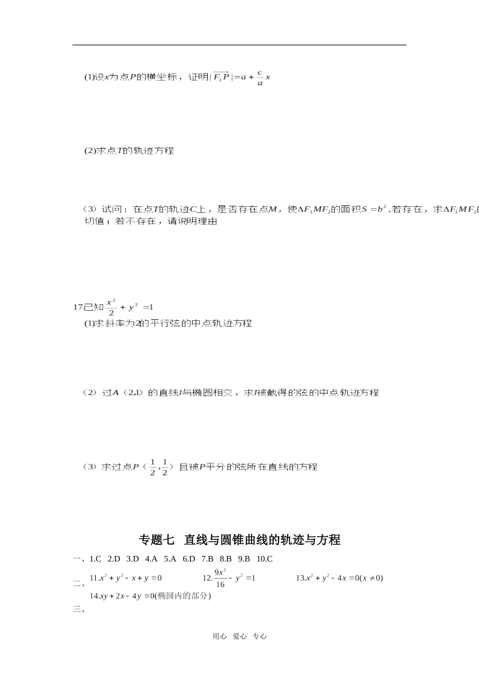 第二轮数学  专题七   直线与圆锥曲线轨迹与方程_第3页