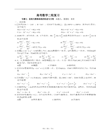第二轮数学  专题七   直线与圆锥曲线轨迹与方程