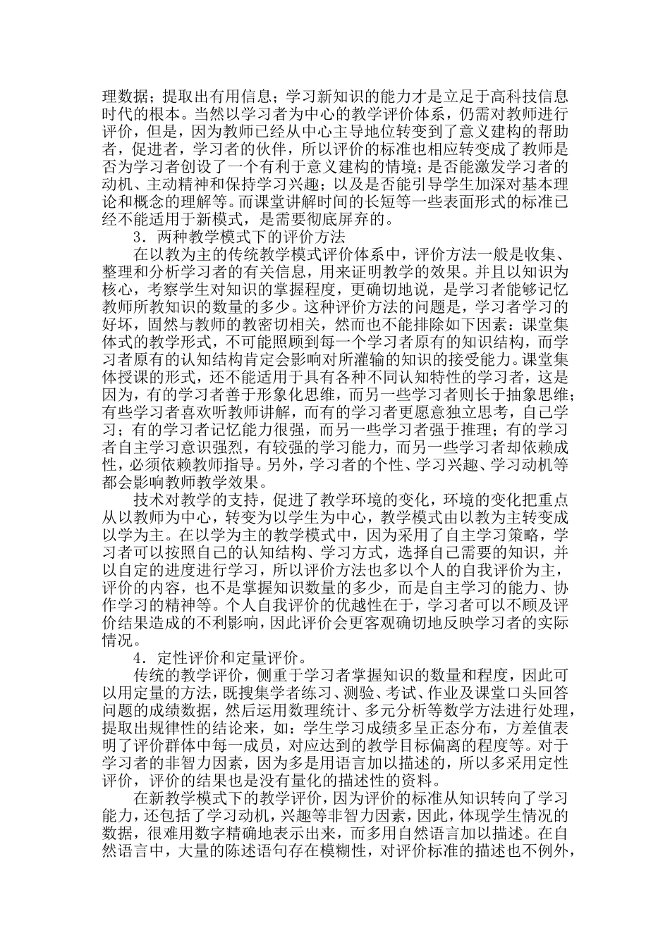 教学评价是根据教育目标的要求_第2页