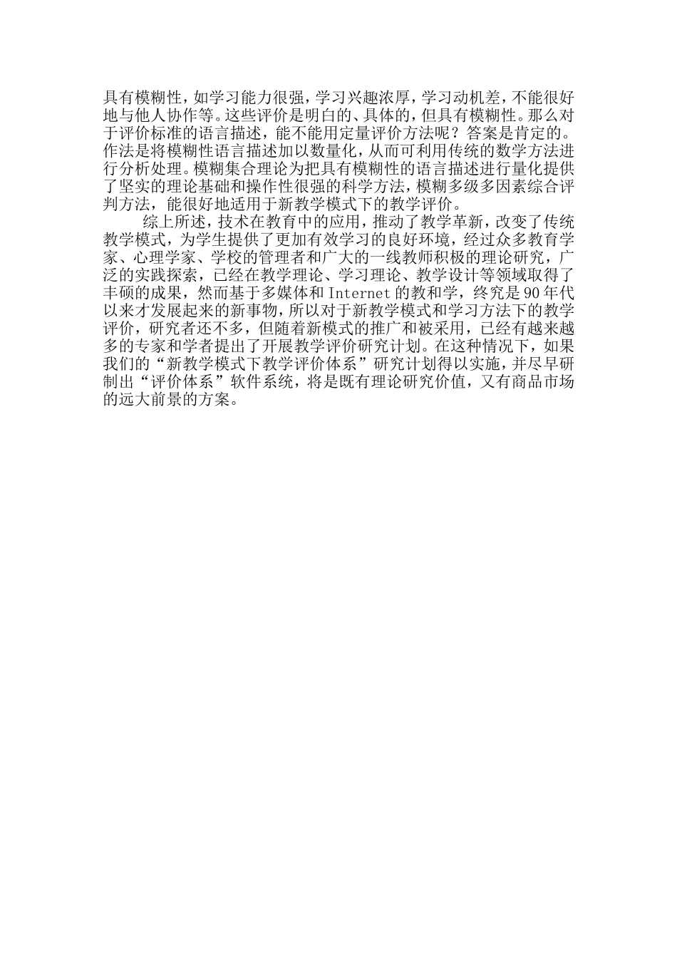 教学评价是根据教育目标的要求_第3页