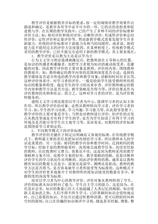 教学评价是根据教育目标的要求