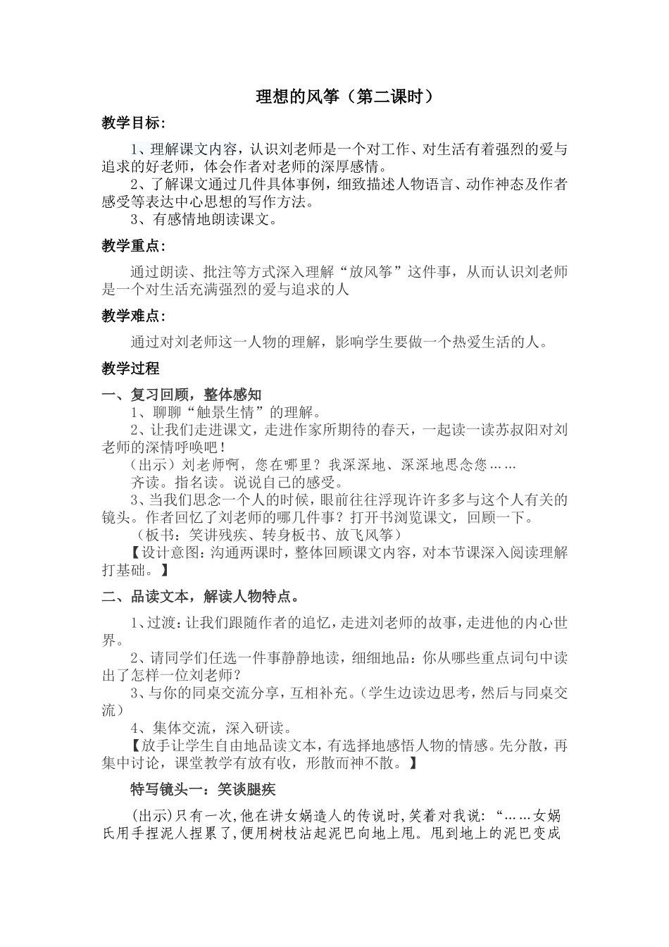 理想的风筝案例_第1页