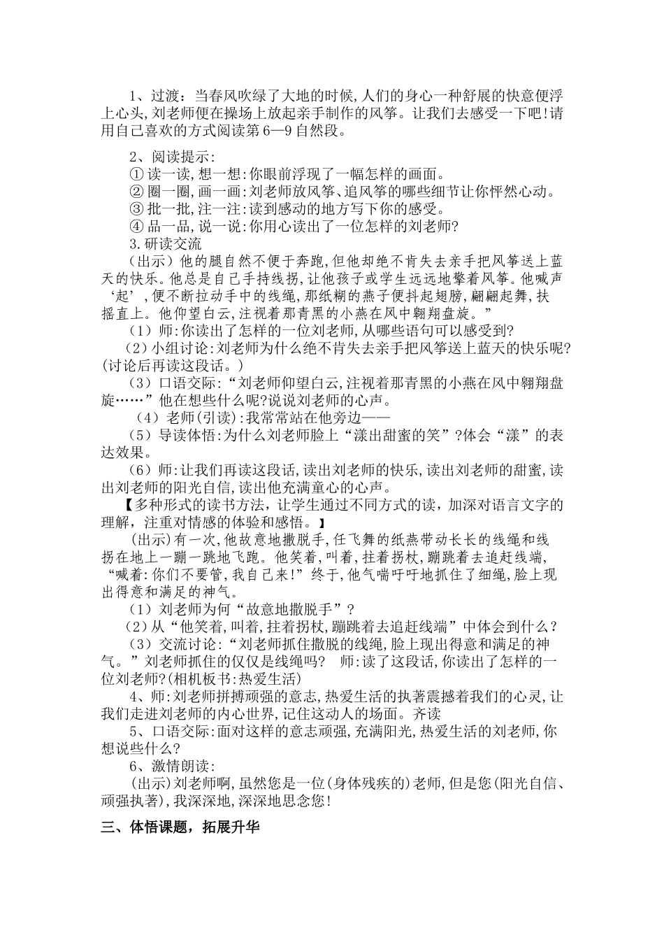 理想的风筝案例_第3页