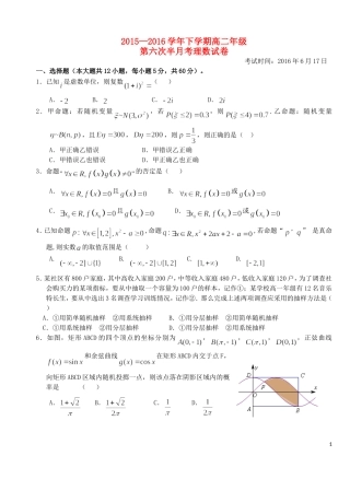 高二数学下学期第六次半月考试题 理-人教版高二全册数学试题