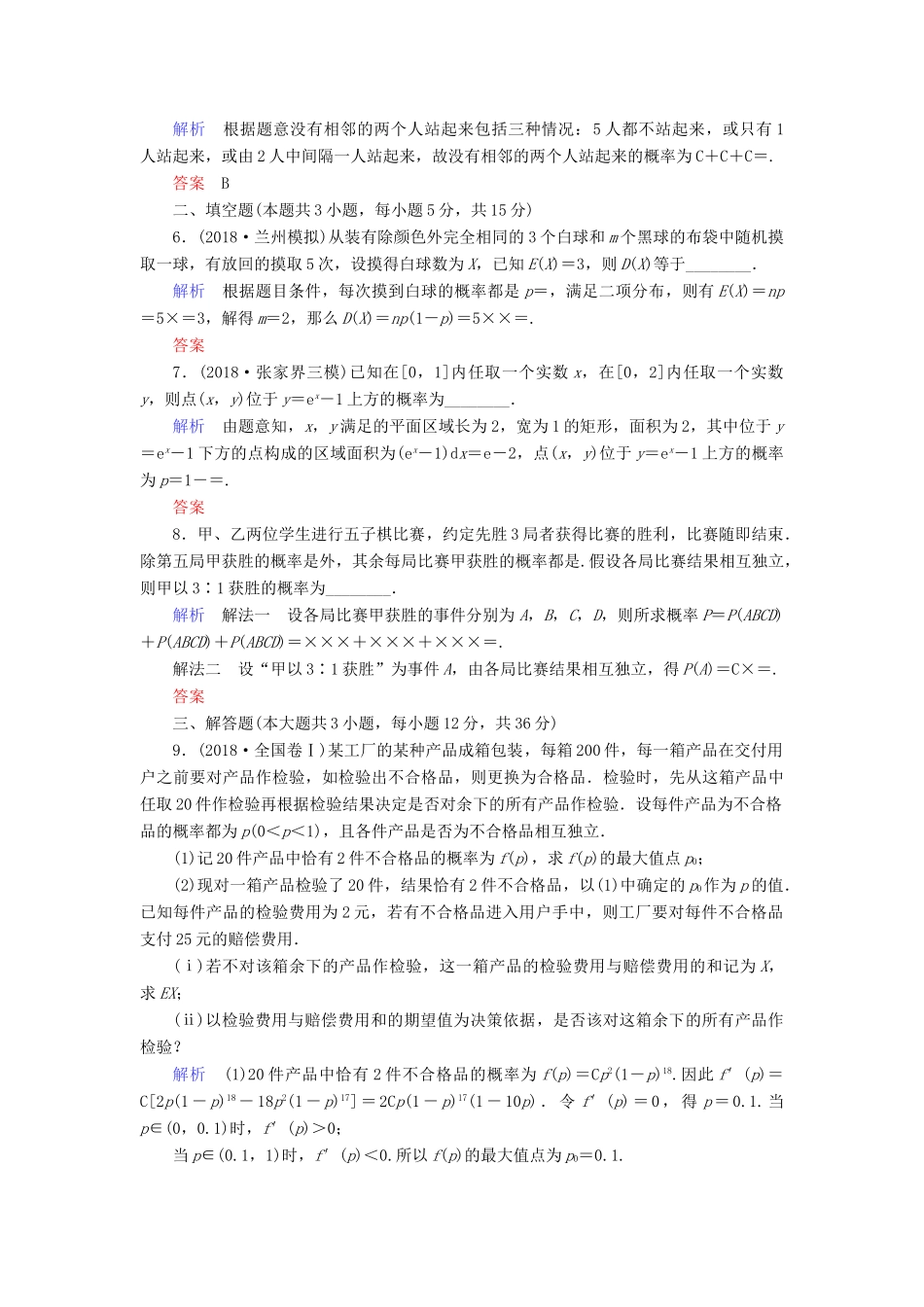 高考数学大二轮复习 专题七 概率与统计 第3讲 概率、随机变量及其分布练习 理-人教版高三全册数学试题_第2页