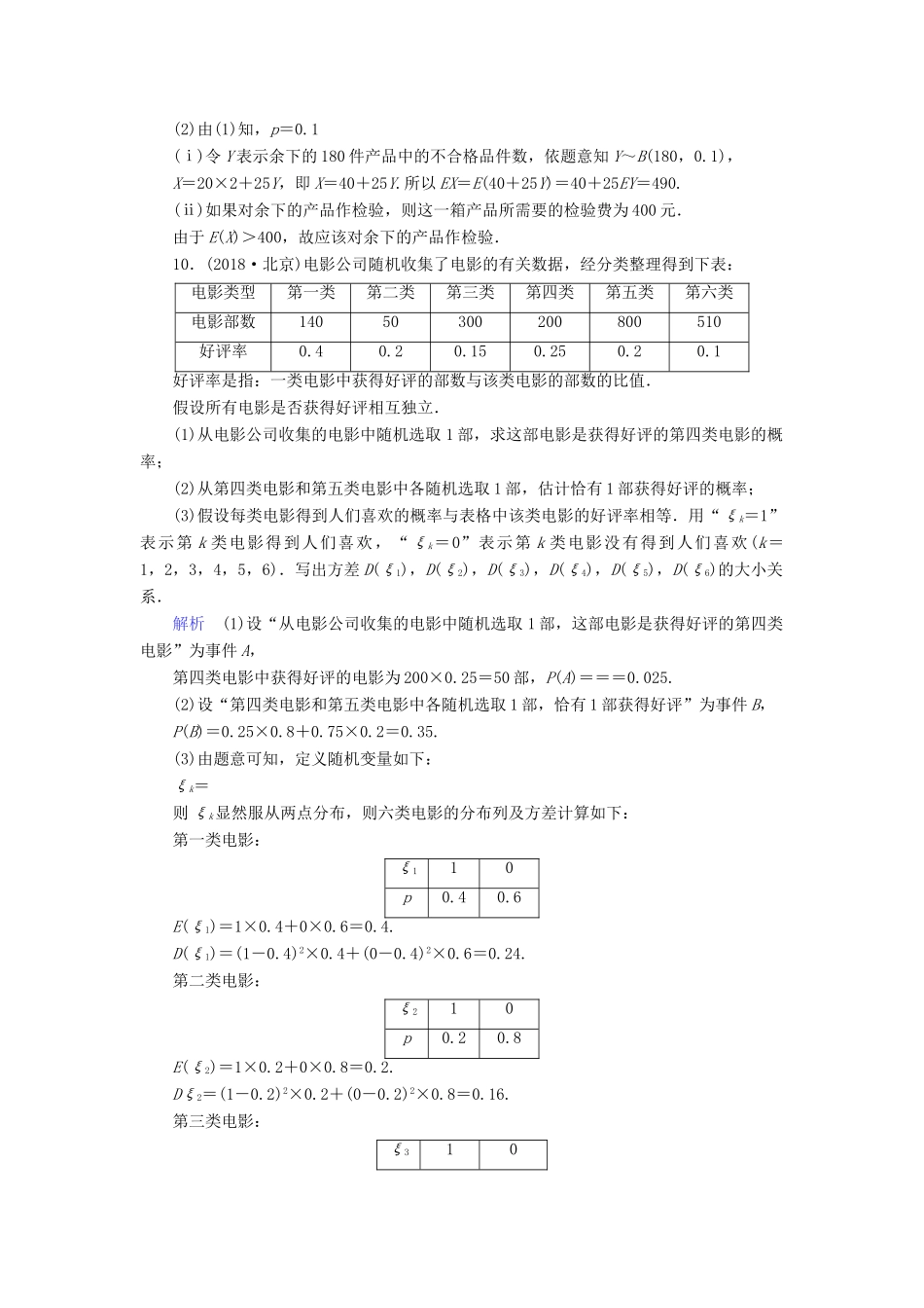 高考数学大二轮复习 专题七 概率与统计 第3讲 概率、随机变量及其分布练习 理-人教版高三全册数学试题_第3页