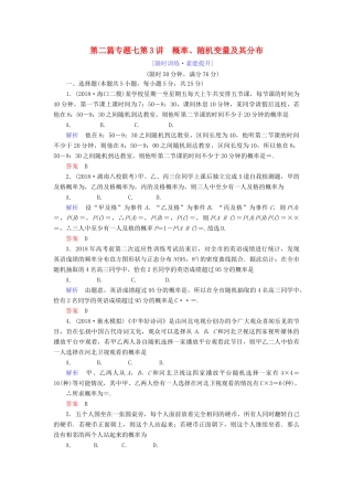 高考数学大二轮复习 专题七 概率与统计 第3讲 概率、随机变量及其分布练习 理-人教版高三全册数学试题