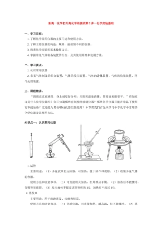 新高一化学初升高化学衔接班第2讲—化学实验基础