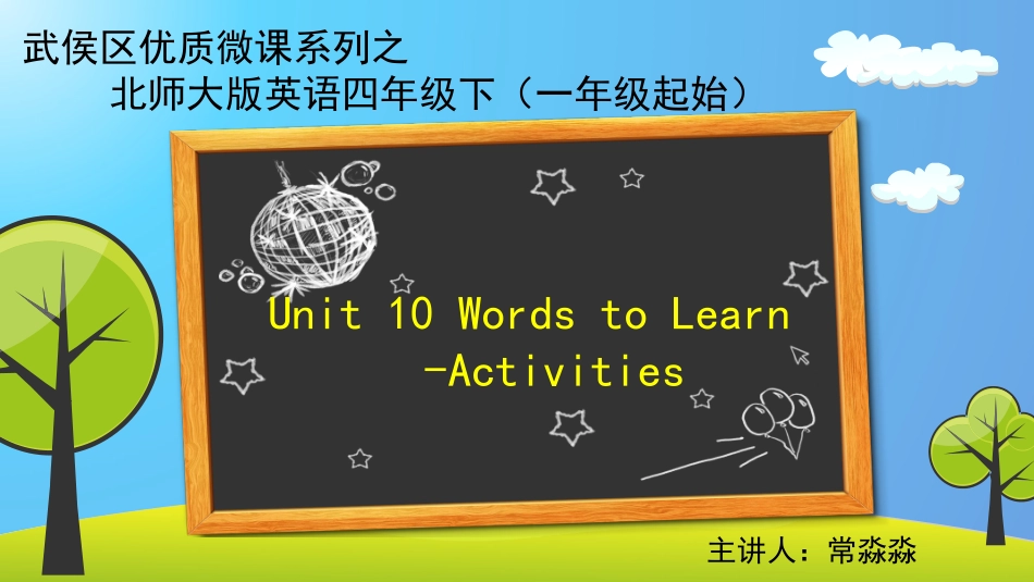 Unit10Let'sgo!_第1页