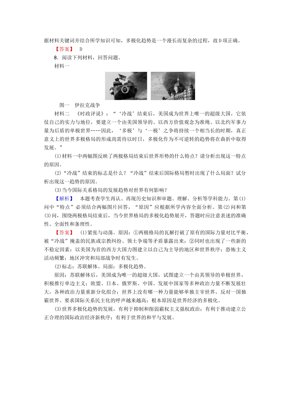 高中历史 第7单元 复杂多样的当代世界 第27课 跨世纪的世界格局学业分层测评25 岳麓版必修1-岳麓版高一必修1历史试题_第3页