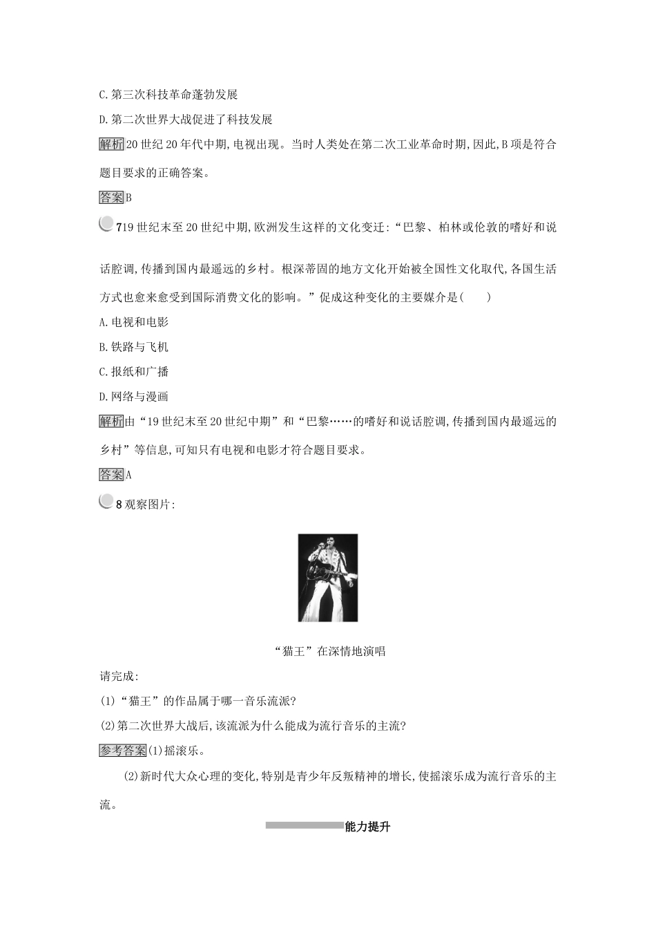 高中历史 第八单元 19世纪以来的世界文学艺术 第24课 音乐与影视艺术练习 新人教版必修3-新人教版高一必修3历史试题_第3页