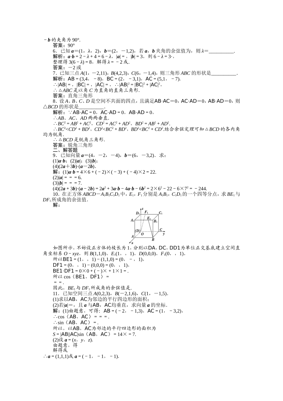 第3章315知能优化训练_第2页