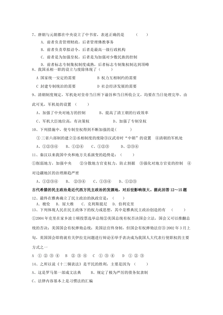 天津市滨海新区高一历史上学期第二次月考试题-人教版高一全册历史试题_第2页