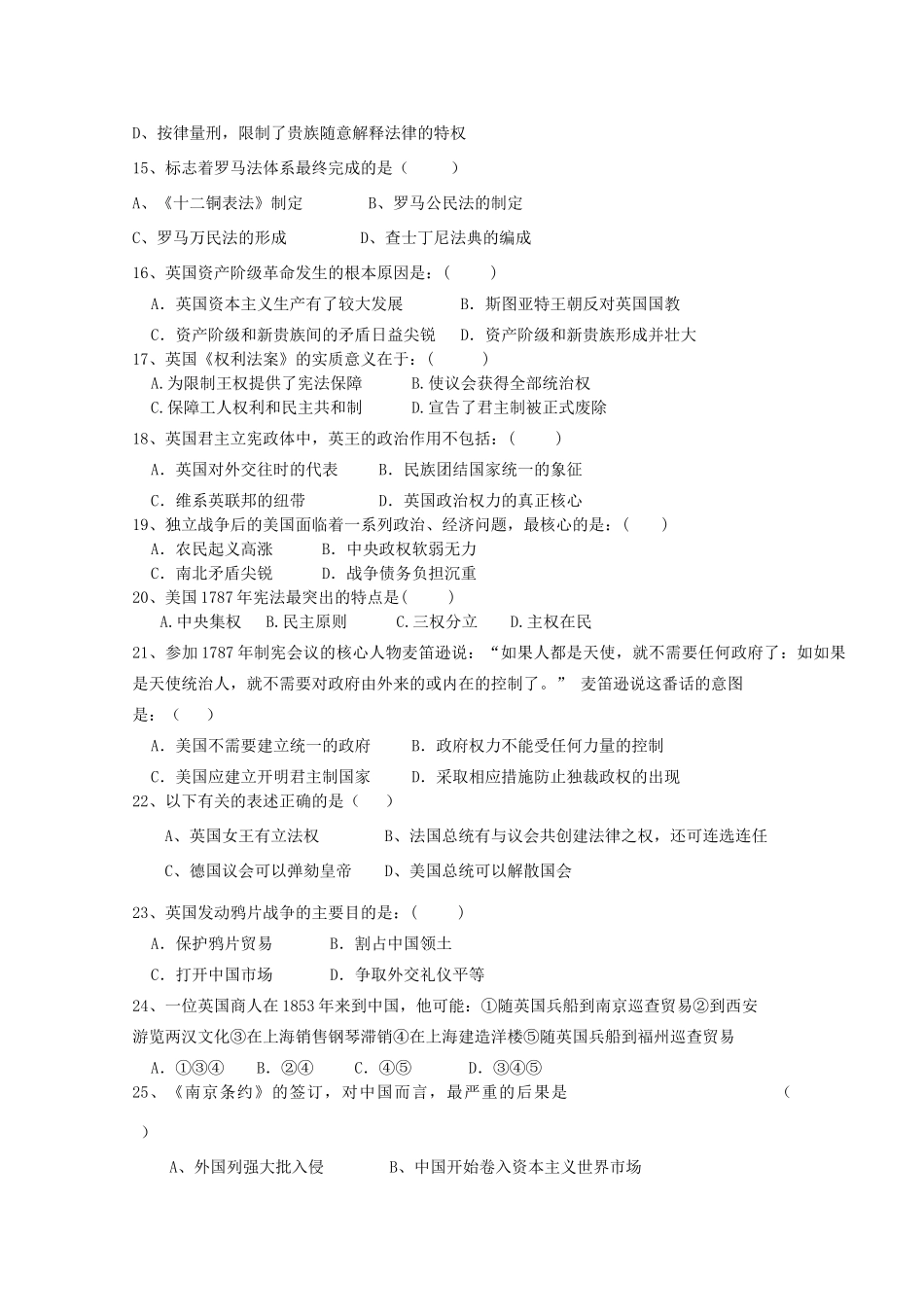 天津市滨海新区高一历史上学期第二次月考试题-人教版高一全册历史试题_第3页
