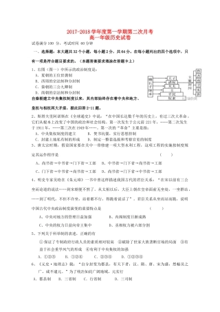 天津市滨海新区高一历史上学期第二次月考试题-人教版高一全册历史试题
