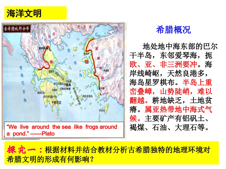 B1.5古代希腊民主政治_第2页