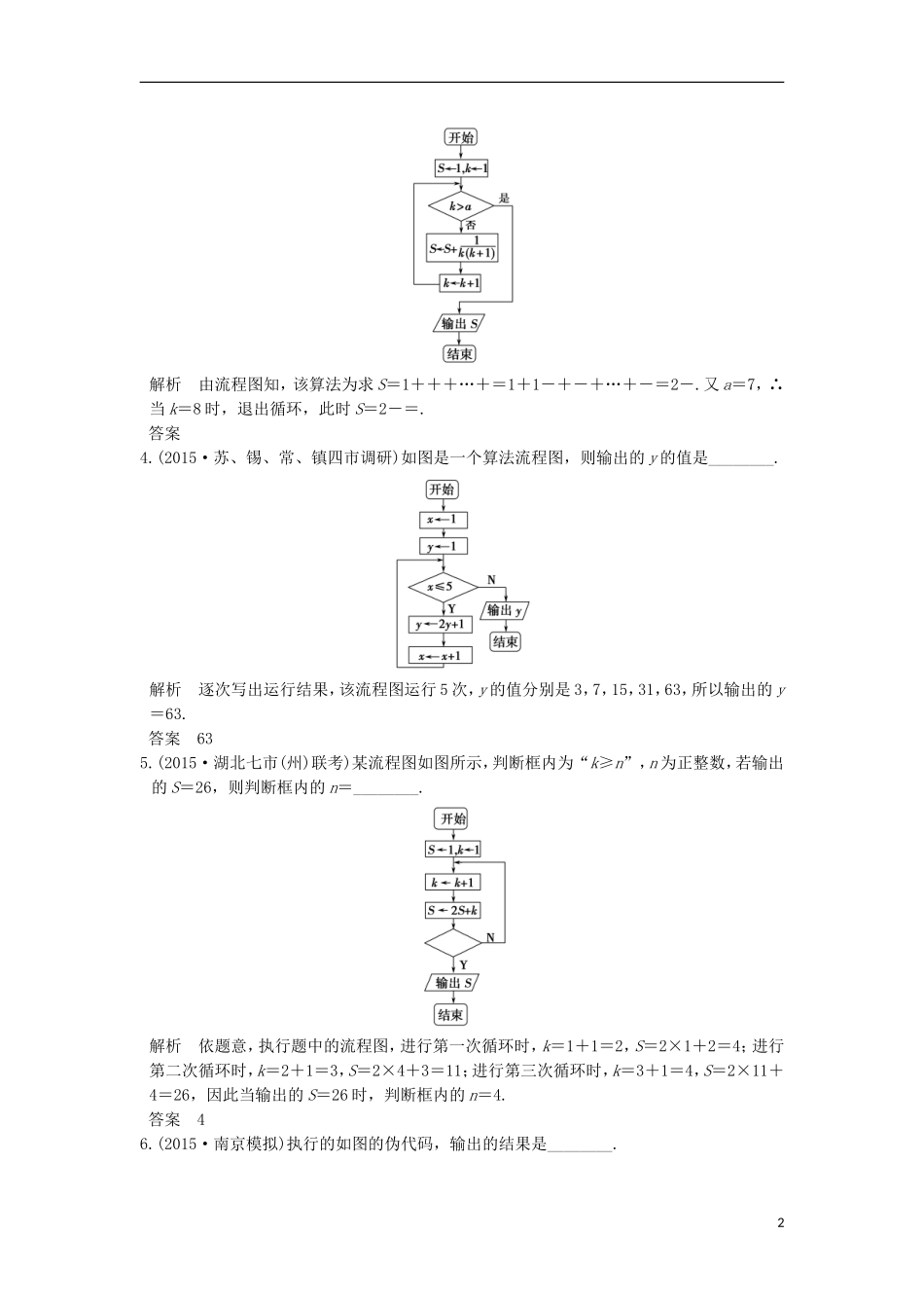（江苏专用）高考数学一轮复习 第十二章 推理与证明、算法初步、复数 第4讲 算法与流程图练习 理-人教版高三全册数学试题_第2页