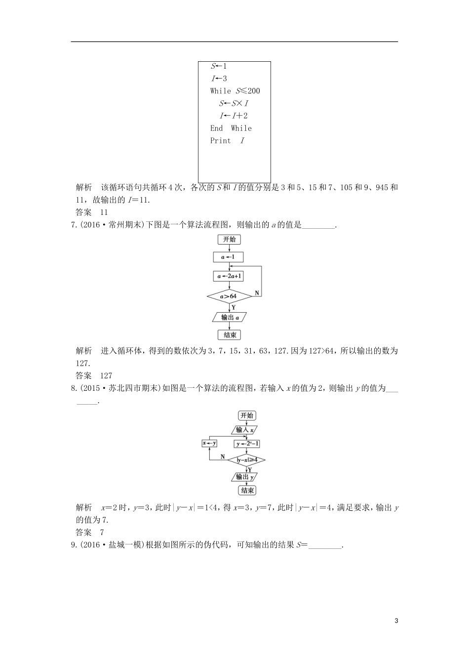 （江苏专用）高考数学一轮复习 第十二章 推理与证明、算法初步、复数 第4讲 算法与流程图练习 理-人教版高三全册数学试题_第3页