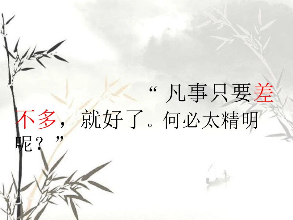 差不多先生传_第2页