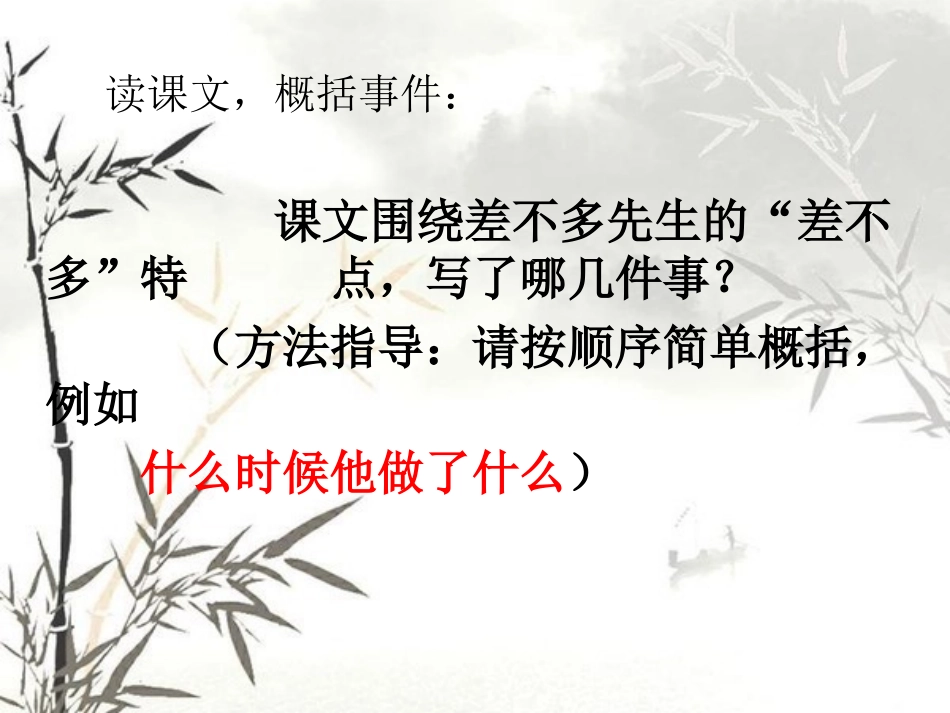 差不多先生传_第3页