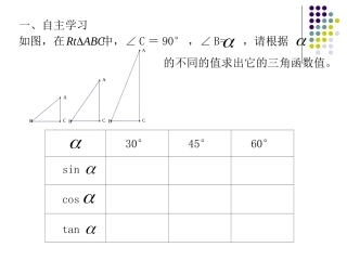 特殊角三角函数课件