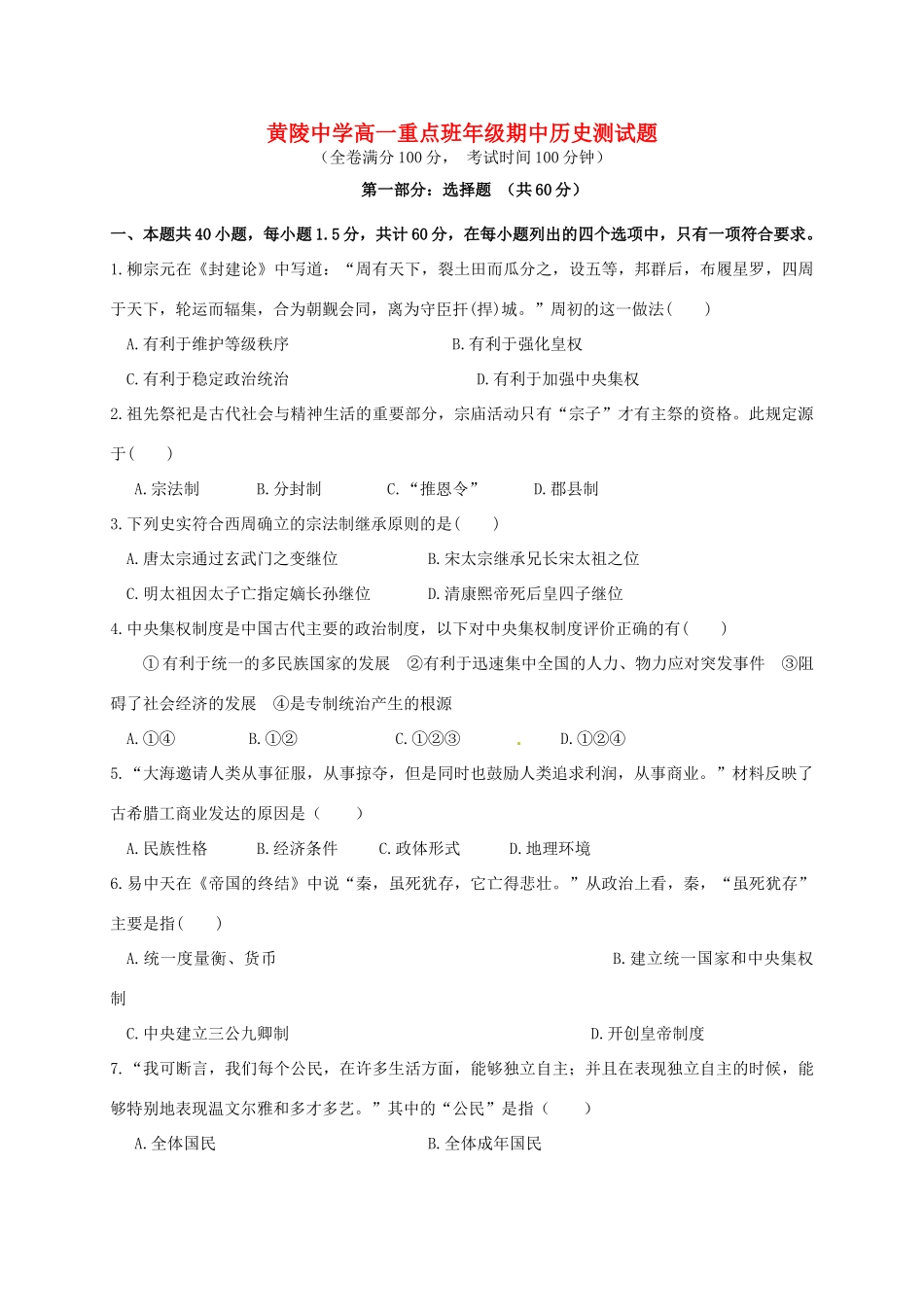 高一历史上学期期中试题（重点班）-人教版高一全册历史试题_第1页