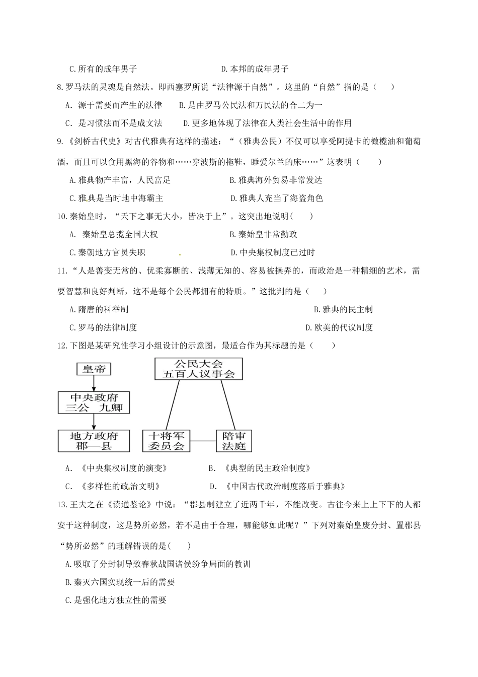高一历史上学期期中试题（重点班）-人教版高一全册历史试题_第2页
