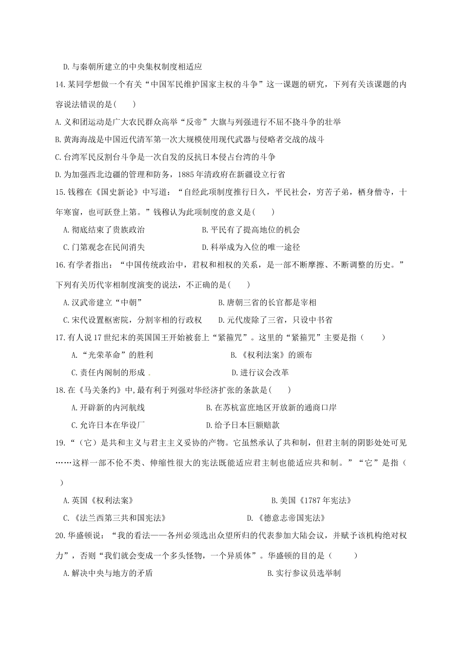 高一历史上学期期中试题（重点班）-人教版高一全册历史试题_第3页