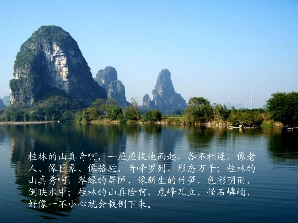 桂林山水PPT_第2页