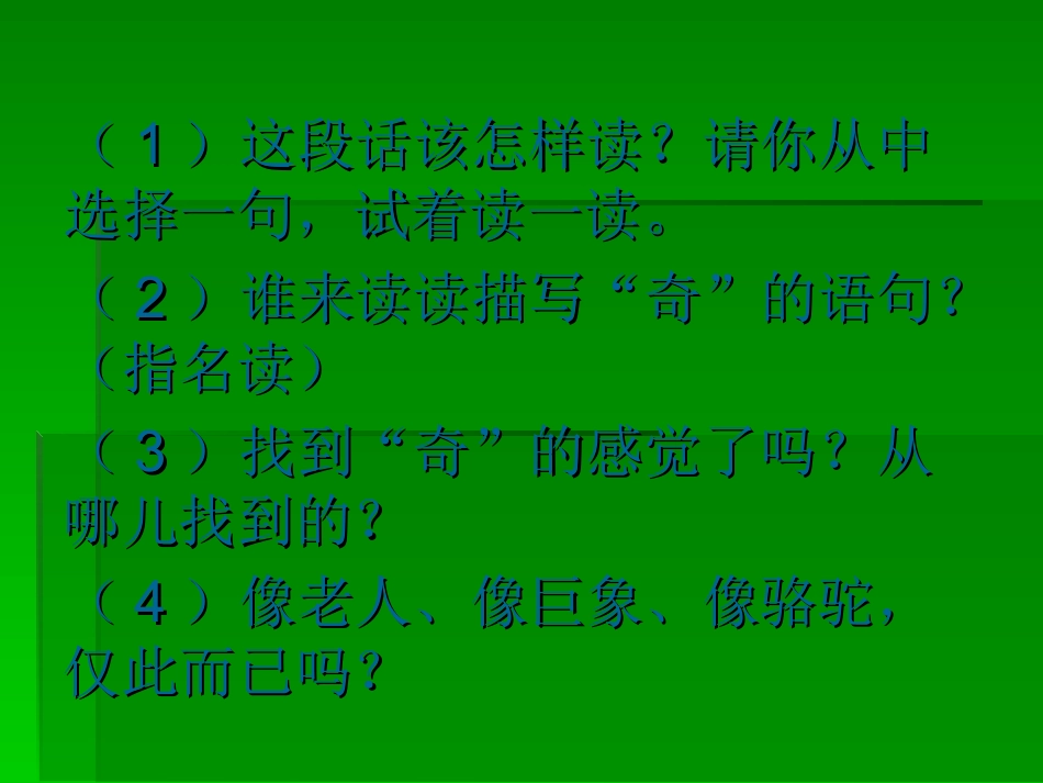 桂林山水PPT_第3页