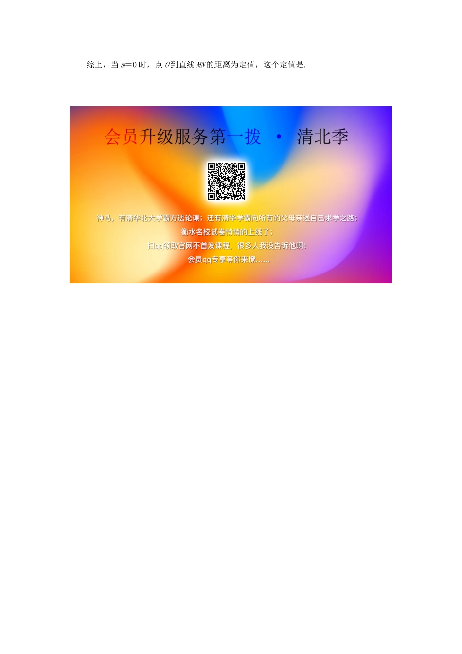 （新高考）高考数学二轮复习 主攻40个必考点 解析几何 考点过关检测二十四 理-人教版高三全册数学试题_第3页