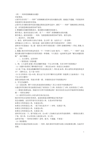 用一一列举的策略解决问题吴