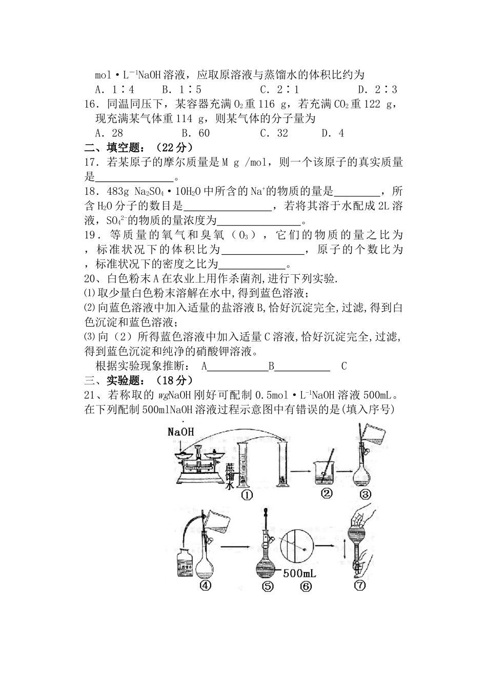 石港中学高一化学第一次月考试卷必修一_第3页