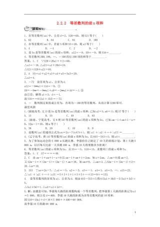 高中数学 第二章 数列 2.2 等差数列 2.2.2 等差数列的前N项和同步练习 新人教B版必修5-新人教B版高二必修5数学试题