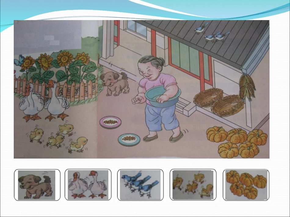 小学数学人教2011课标版一年级1--5的认识_第3页