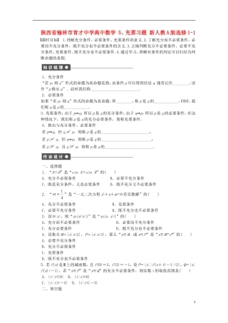 陕西省榆林市育才中学高中数学 充要习题 新人教A版选修1-1