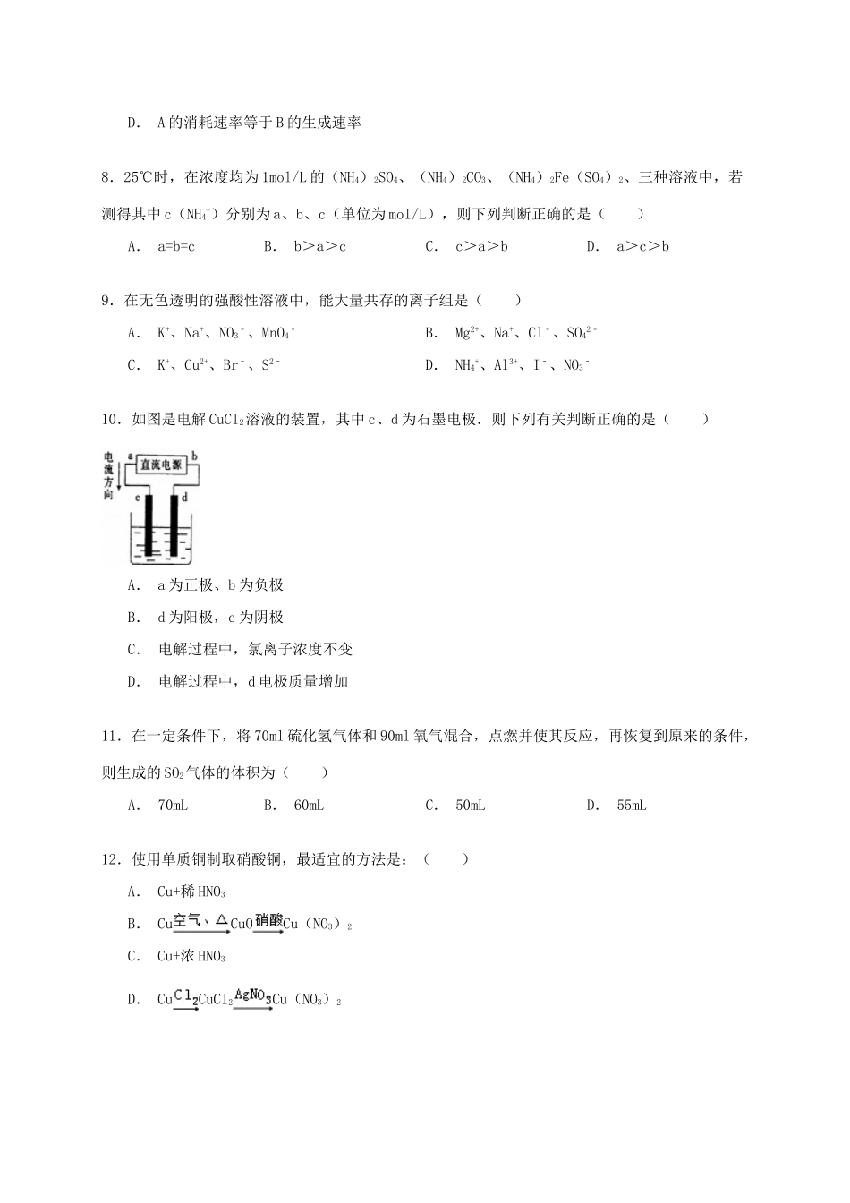 上海市交大附中高一化学下学期期末试卷（含解析）-人教版高一全册化学试题_第2页