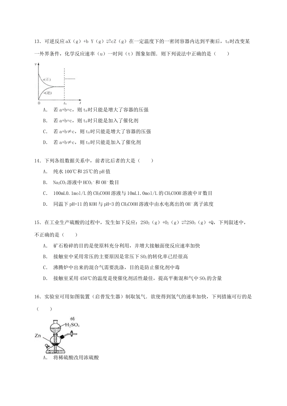 上海市交大附中高一化学下学期期末试卷（含解析）-人教版高一全册化学试题_第3页