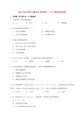 上海市交大附中高一化学下学期期末试卷（含解析）-人教版高一全册化学试题