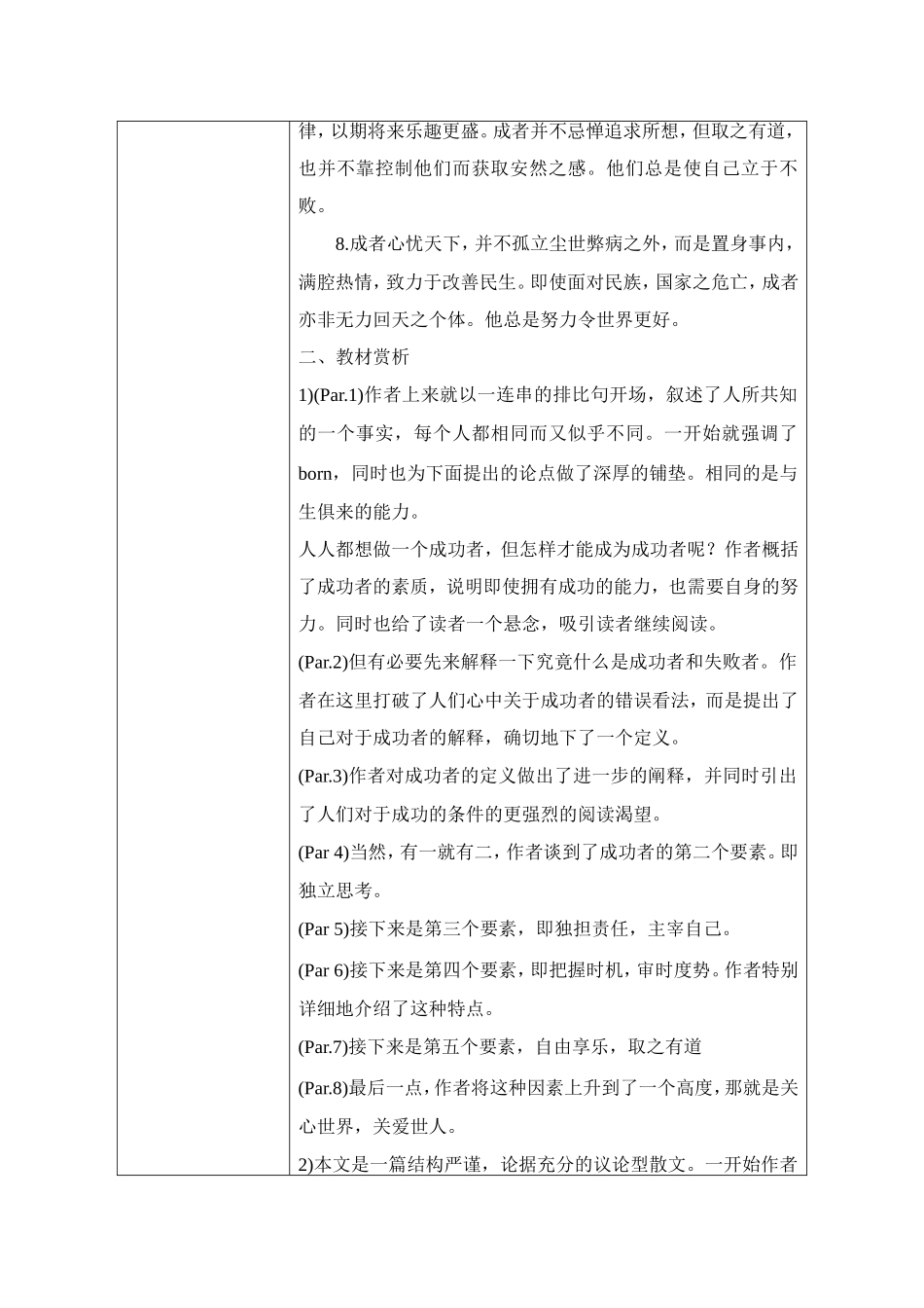 ATeachingDesign_第2页