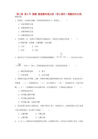 高中化学 自我检测 第2章 官能团与有机化学反应 烃的衍生物 第4节 羧酸 氨基酸和蛋白质（第2课时）羧酸的衍生物 鲁科版选修5-鲁科版高二选修5化学试题
