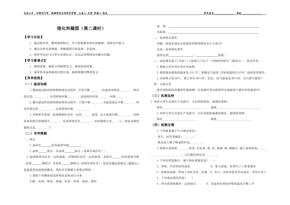 §1-2--熔化和凝固2_第1页